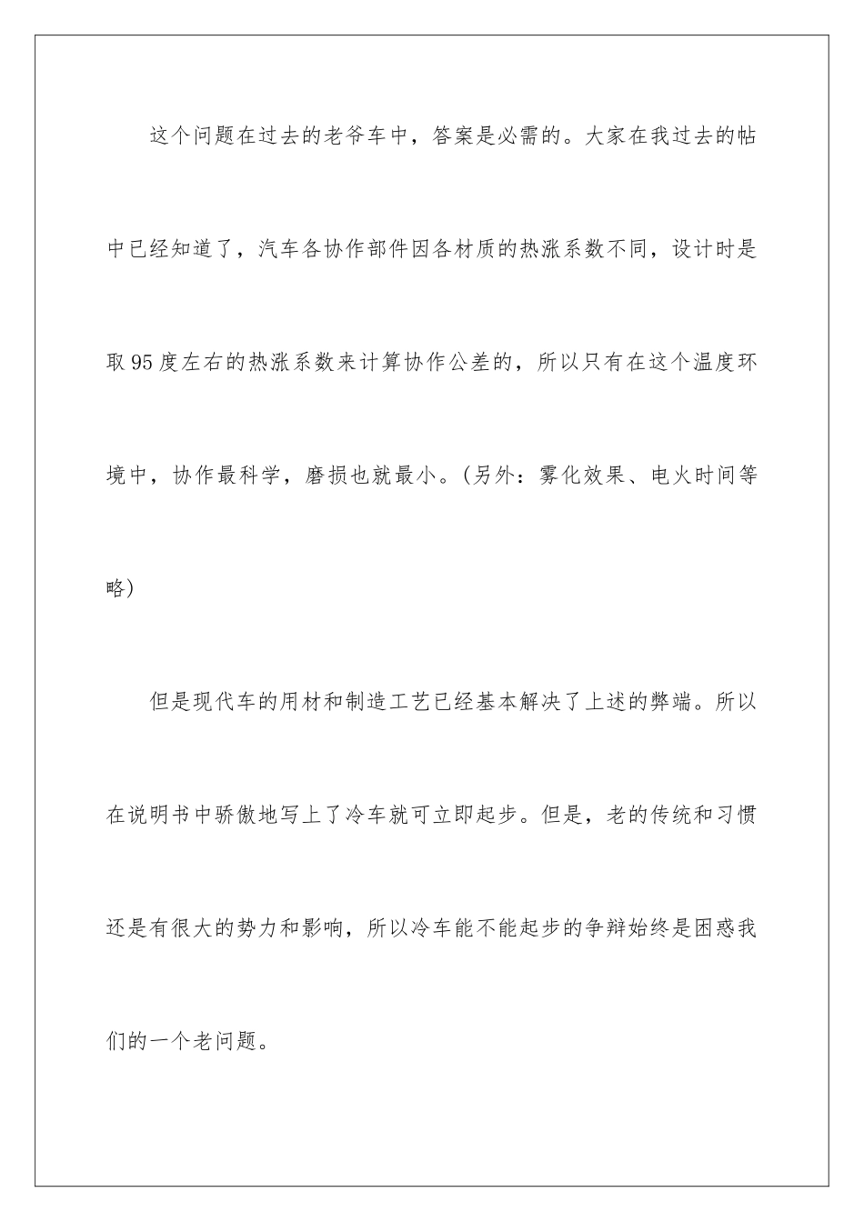 最新汽车保养常识_第2页