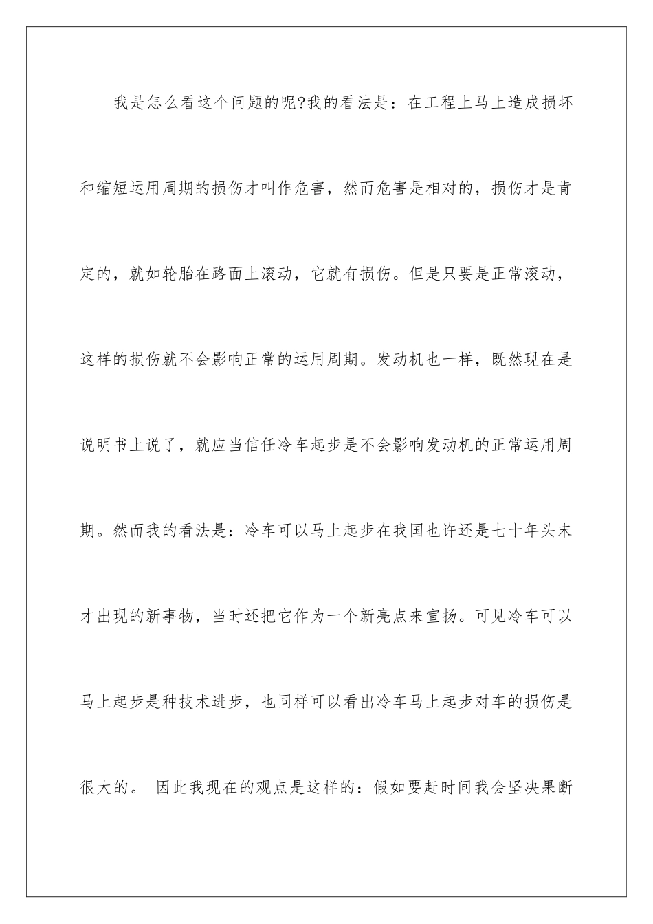 最新汽车保养常识_第3页