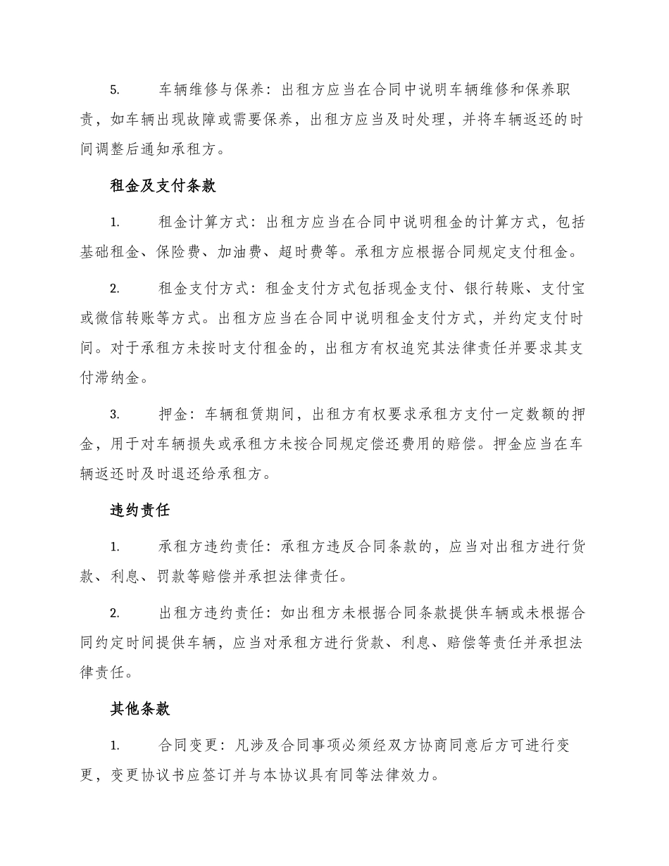 最新汽车出租合同_第2页