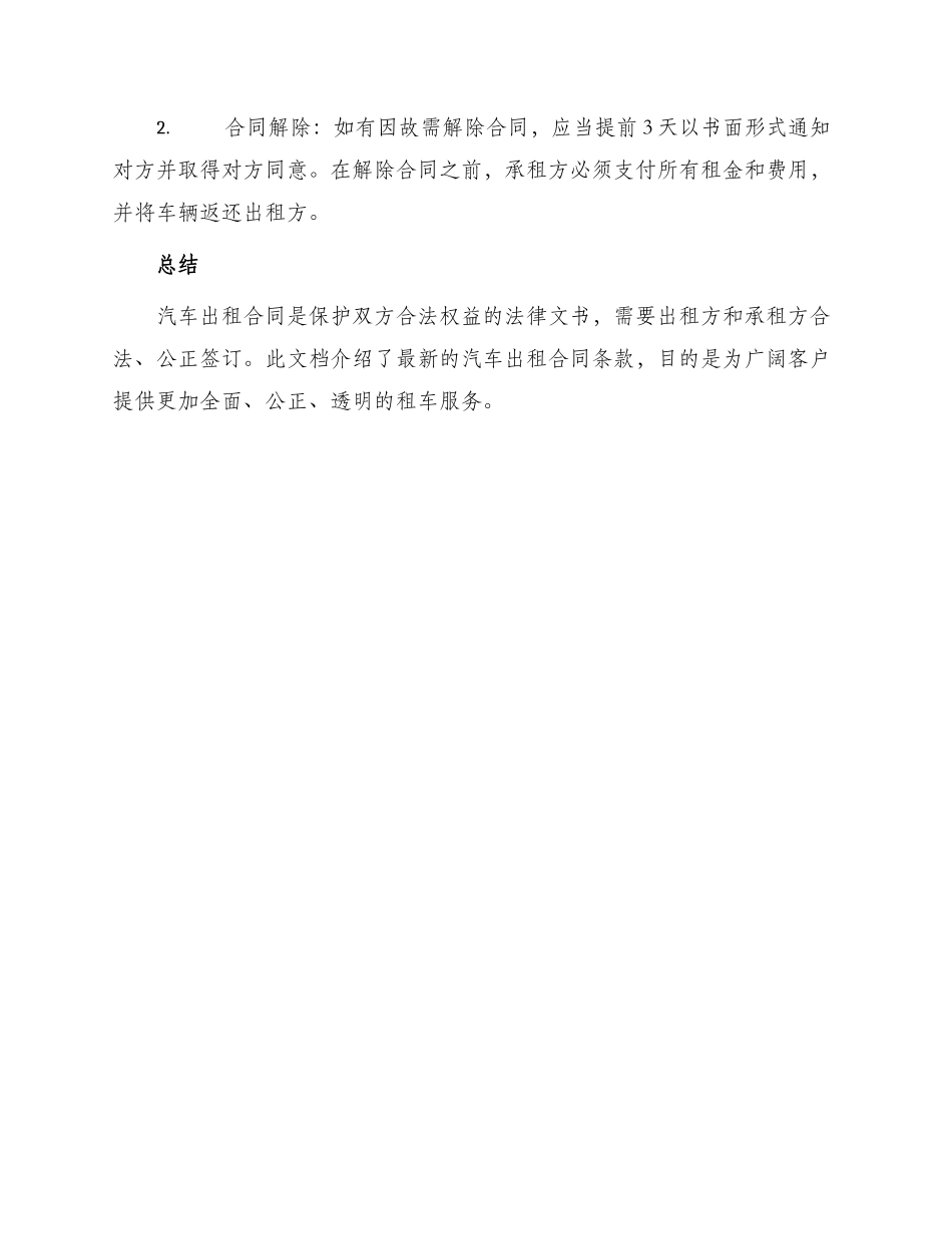 最新汽车出租合同_第3页