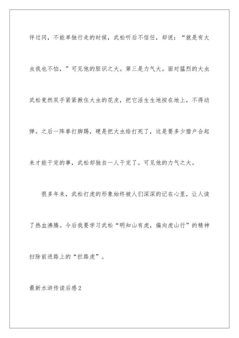 最新水浒传读后感_第3页