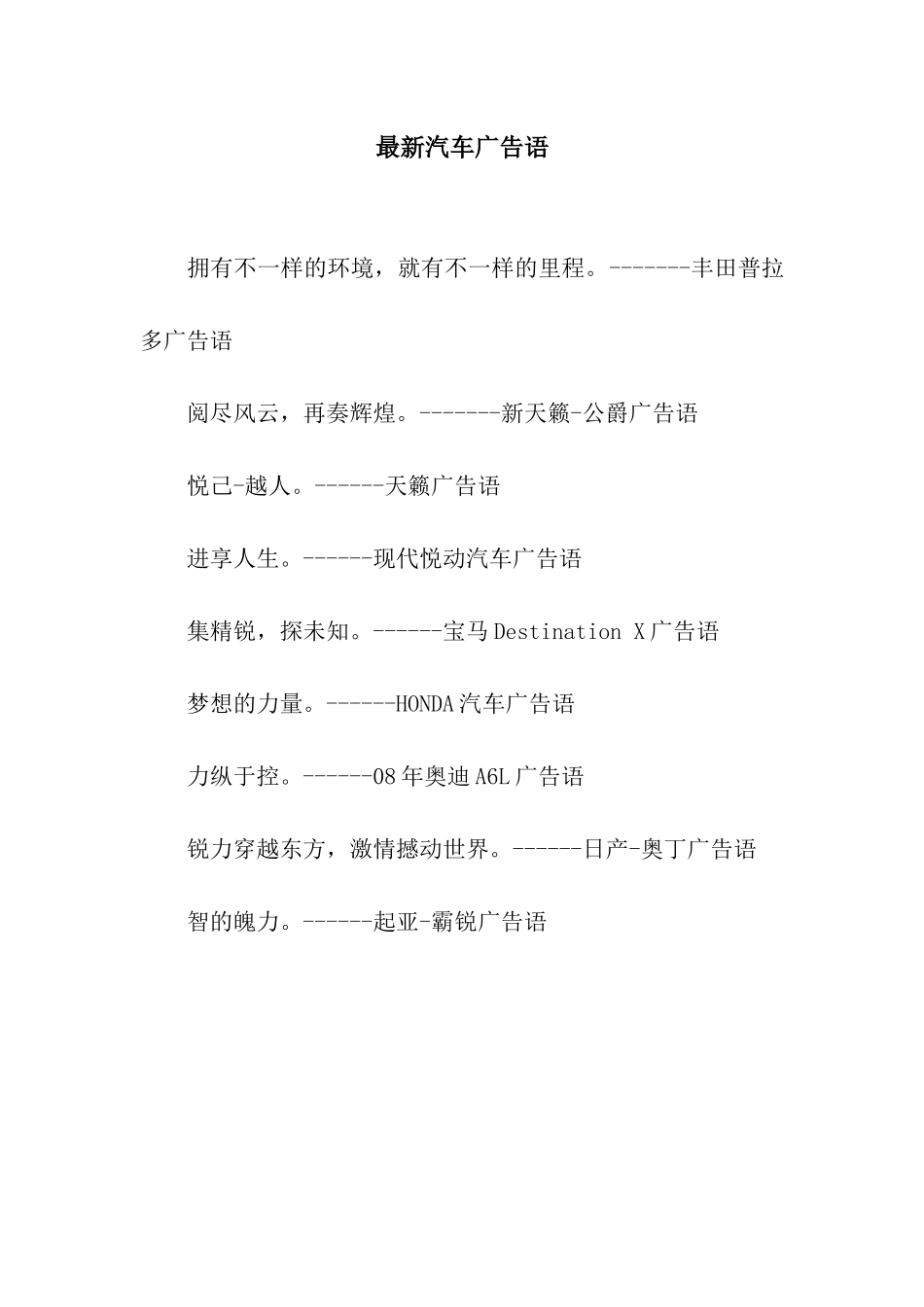 最新汽车广告语_第1页