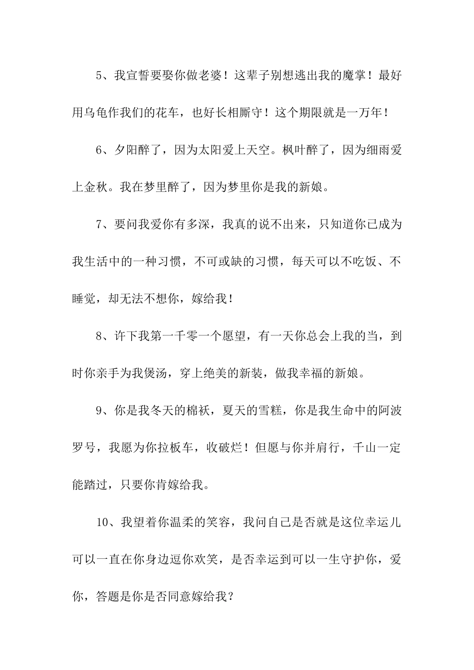 最新求婚的甜言蜜语_第2页
