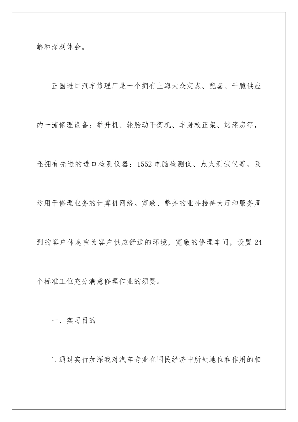 最新汽车厂参观的实习报告_第2页