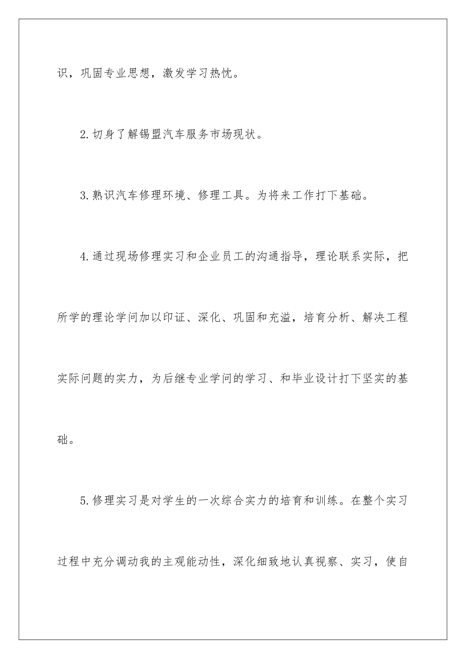 最新汽车厂参观的实习报告_第3页