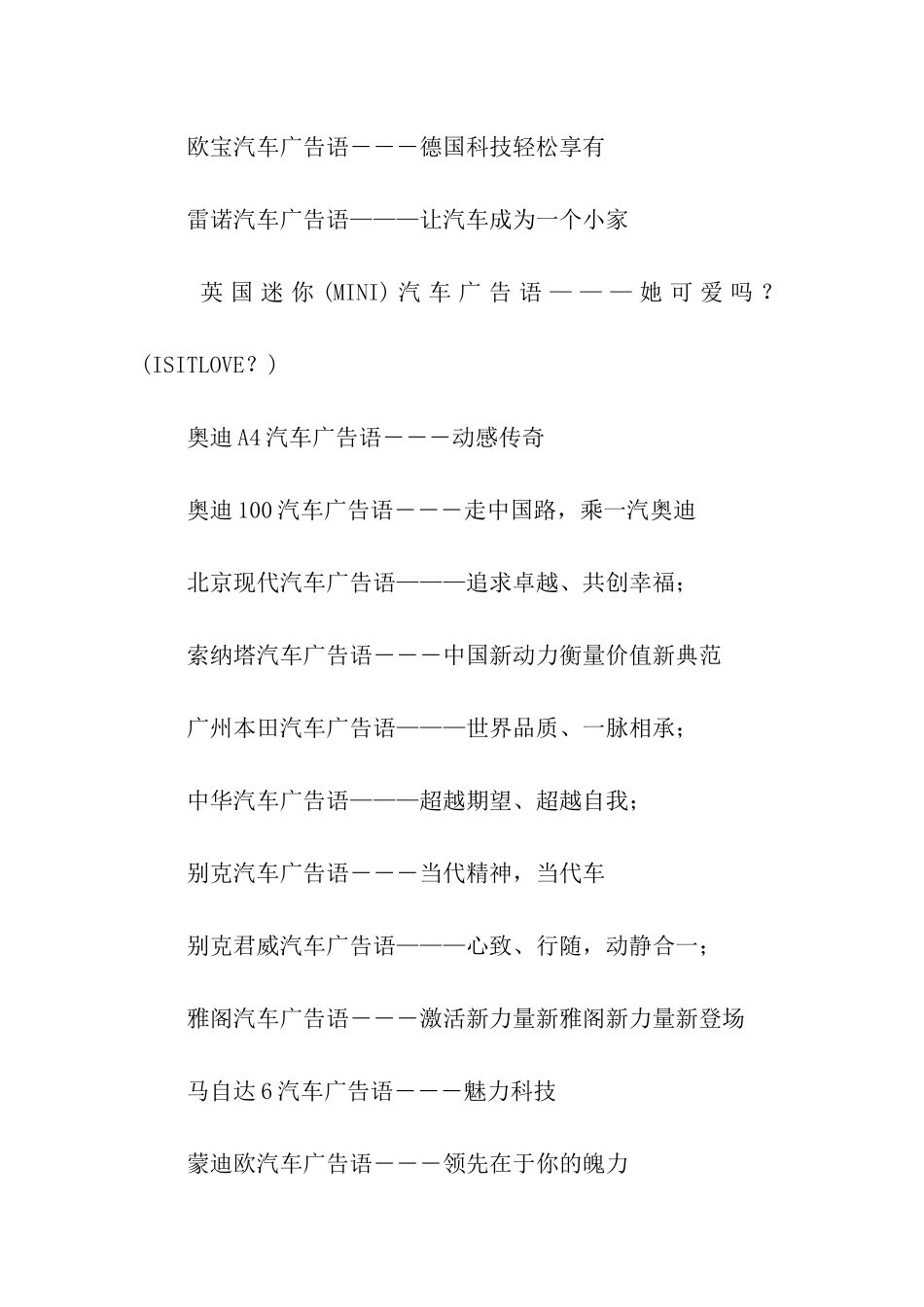 最新汽车广告语大全_第3页