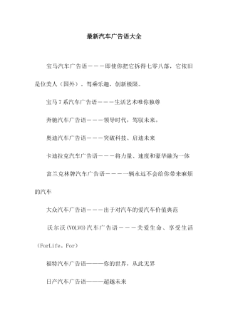 最新汽车广告语大全