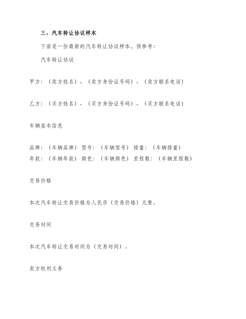 最新汽车转让协议_第2页