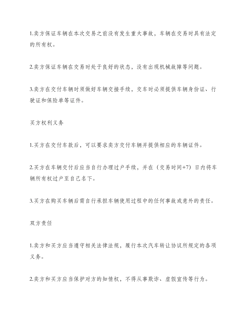 最新汽车转让协议_第3页