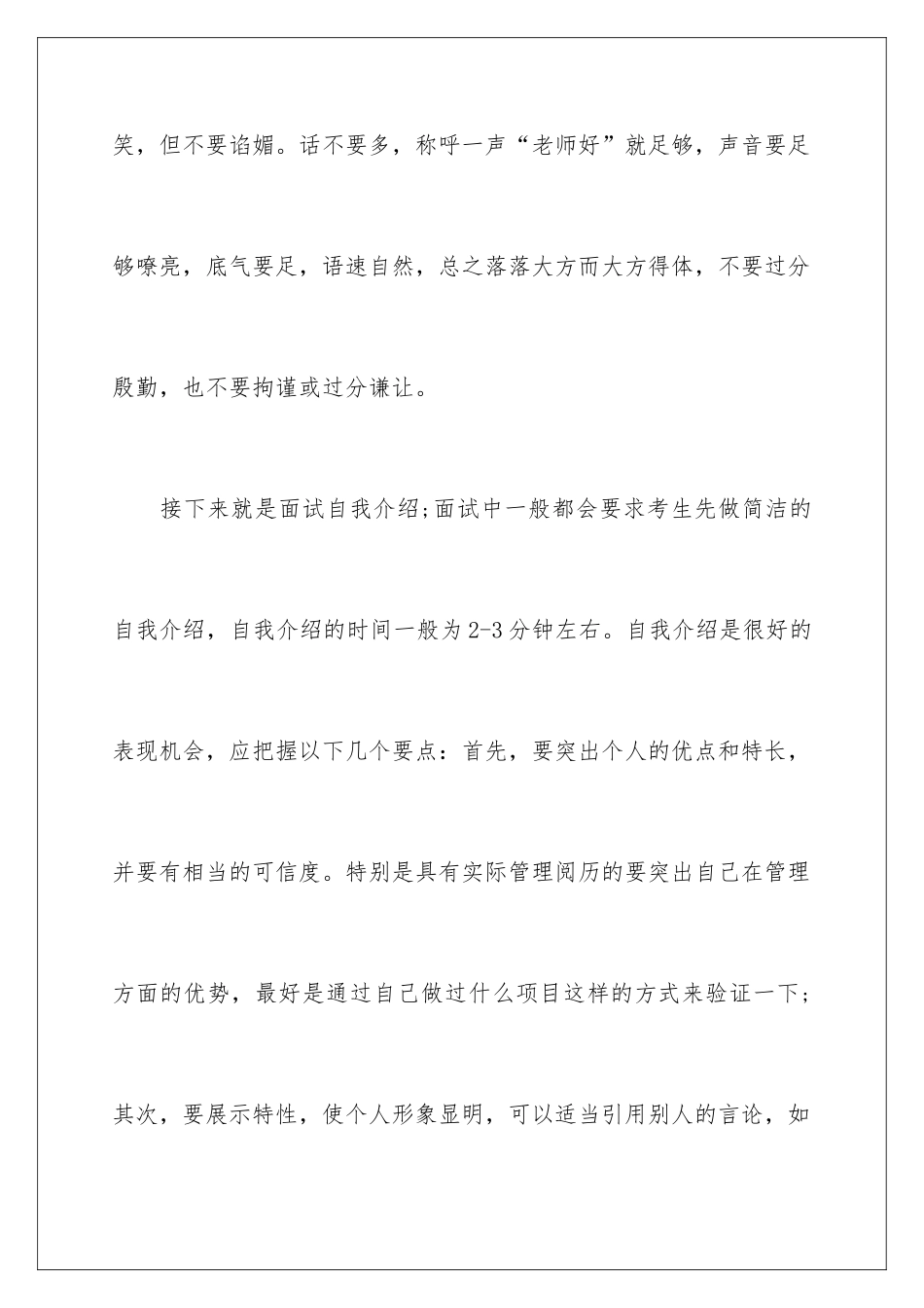 最新求职自我介绍_第2页