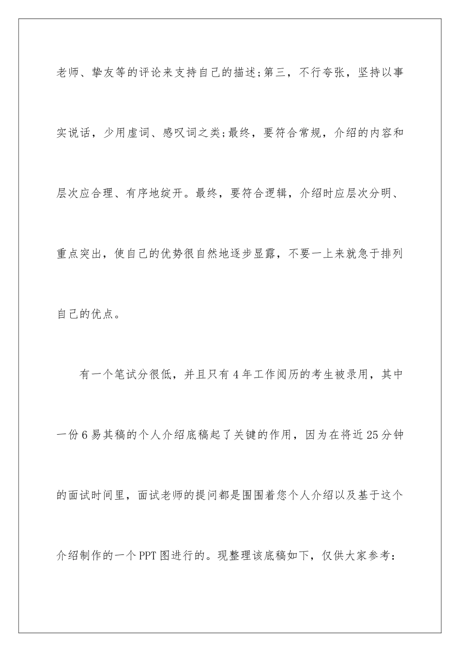 最新求职自我介绍_第3页