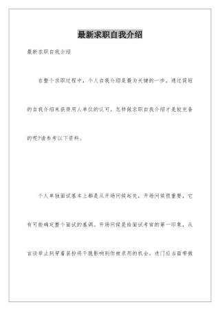 最新求职自我介绍