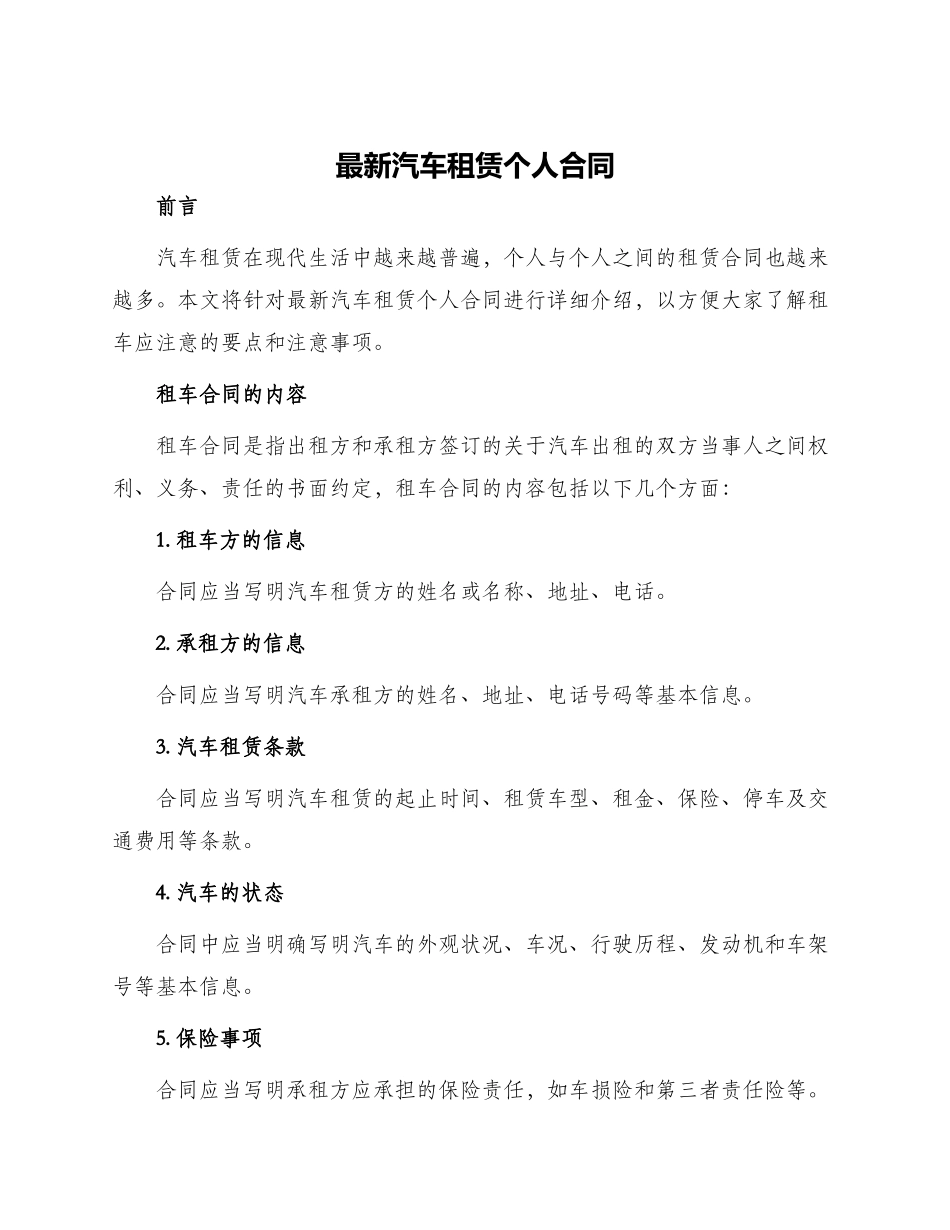 最新汽车租赁个人合同_第1页