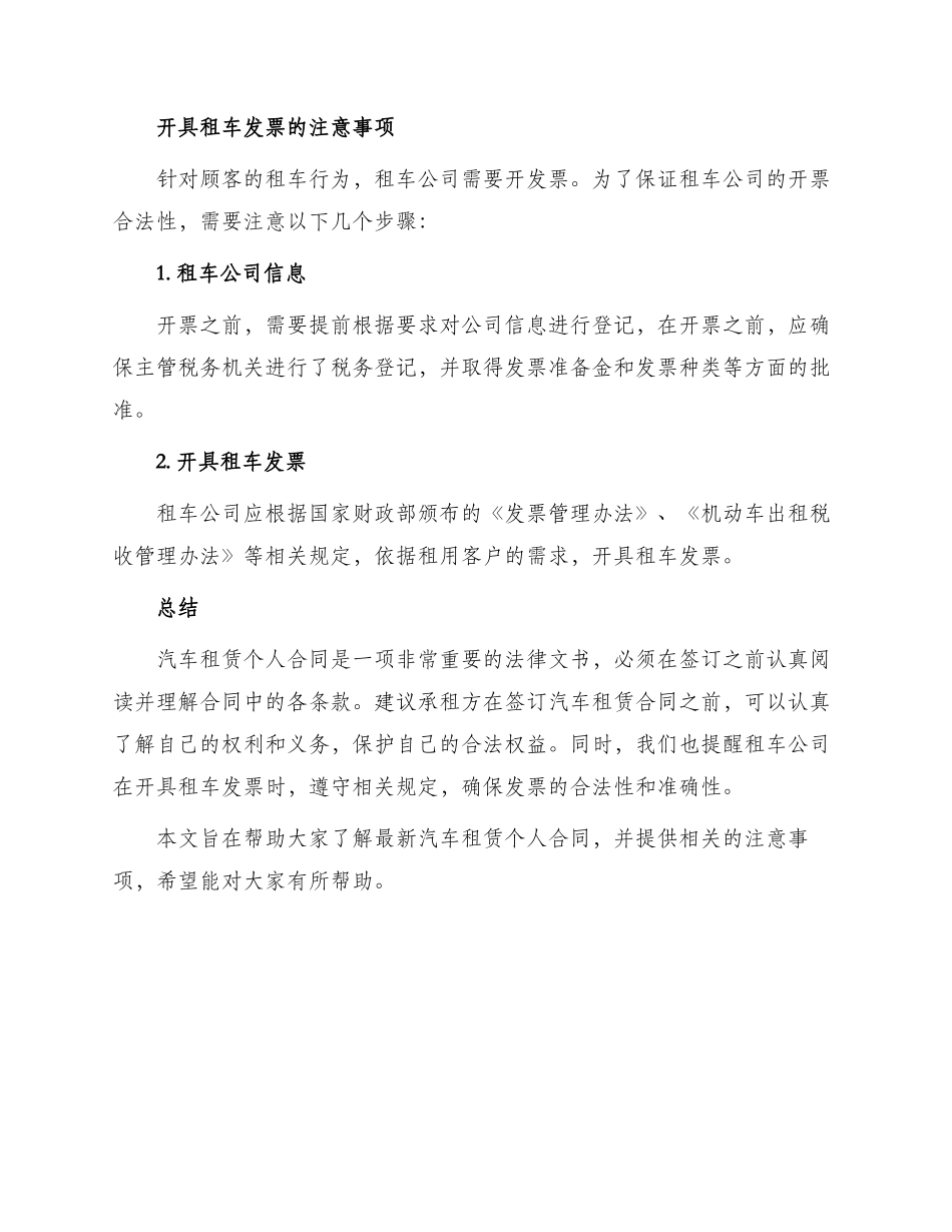 最新汽车租赁个人合同_第2页