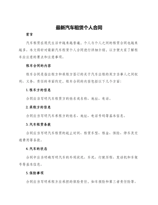最新汽车租赁个人合同