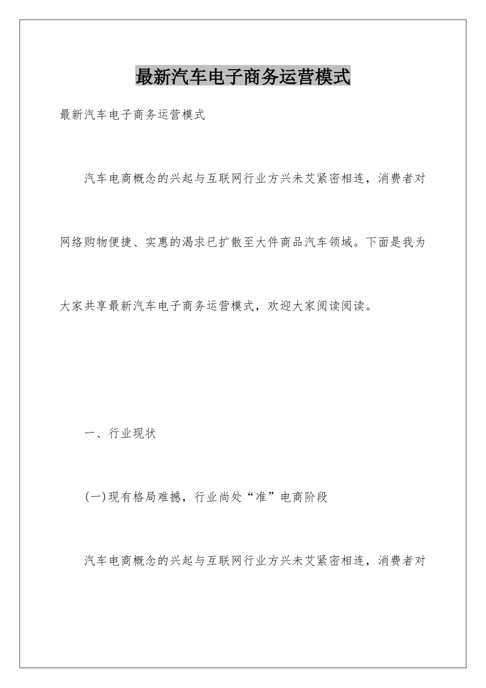 最新汽车电子商务运营模式_第1页