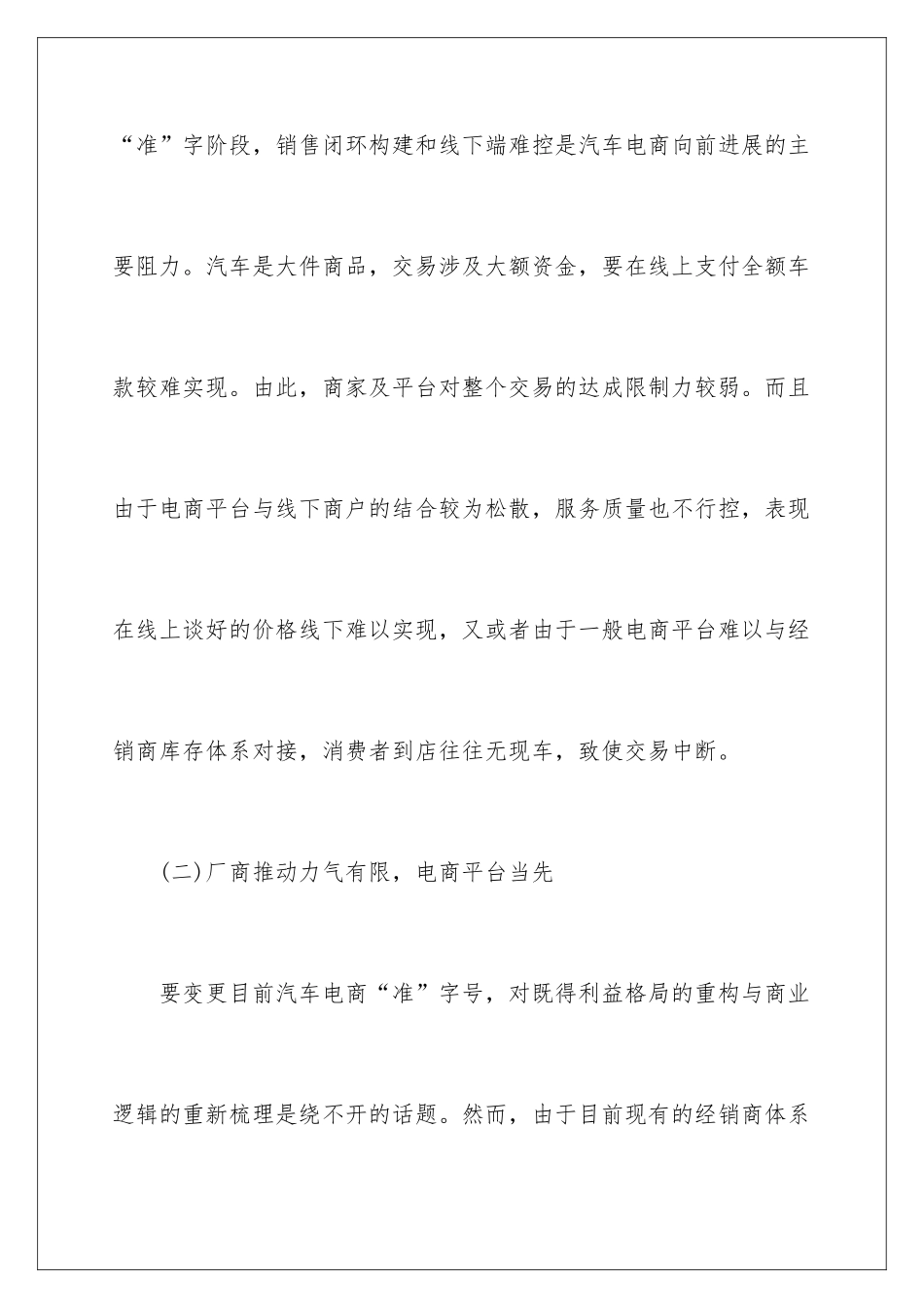 最新汽车电子商务运营模式_第3页