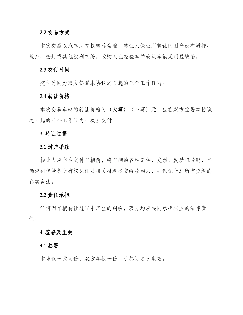 最新汽车转让合同_第2页