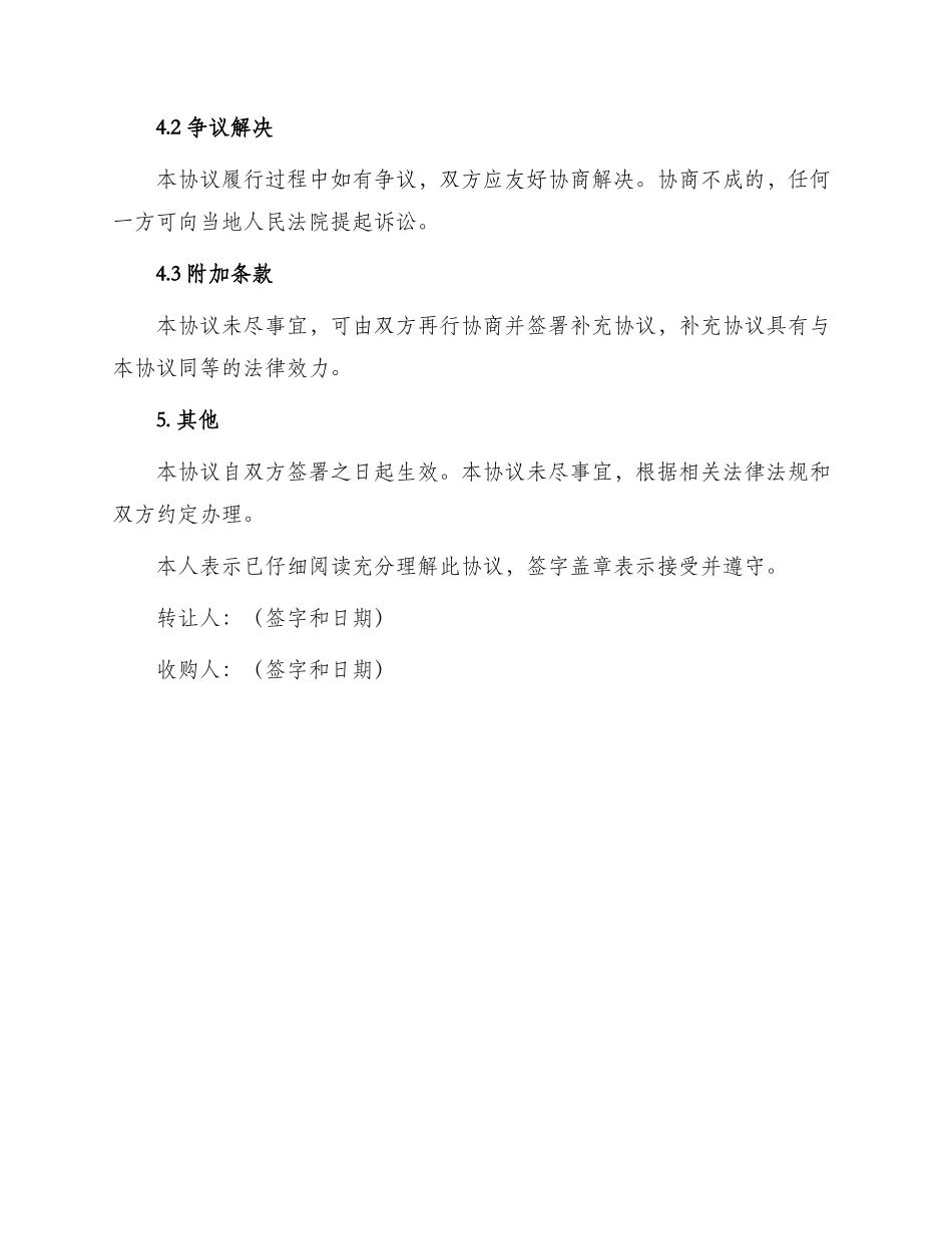 最新汽车转让合同_第3页