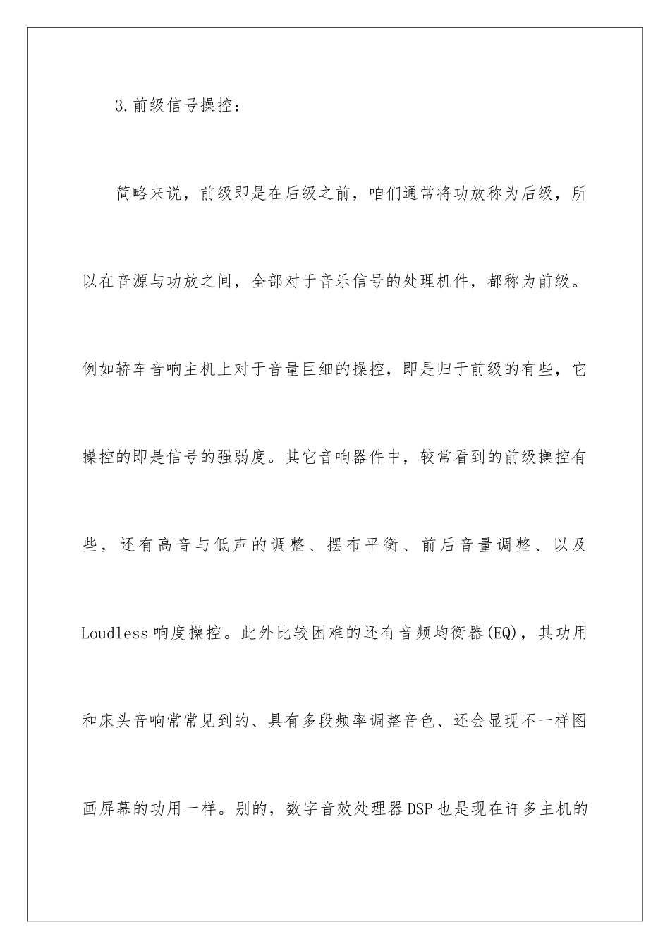 最新汽车音响组成要件有哪些_第3页