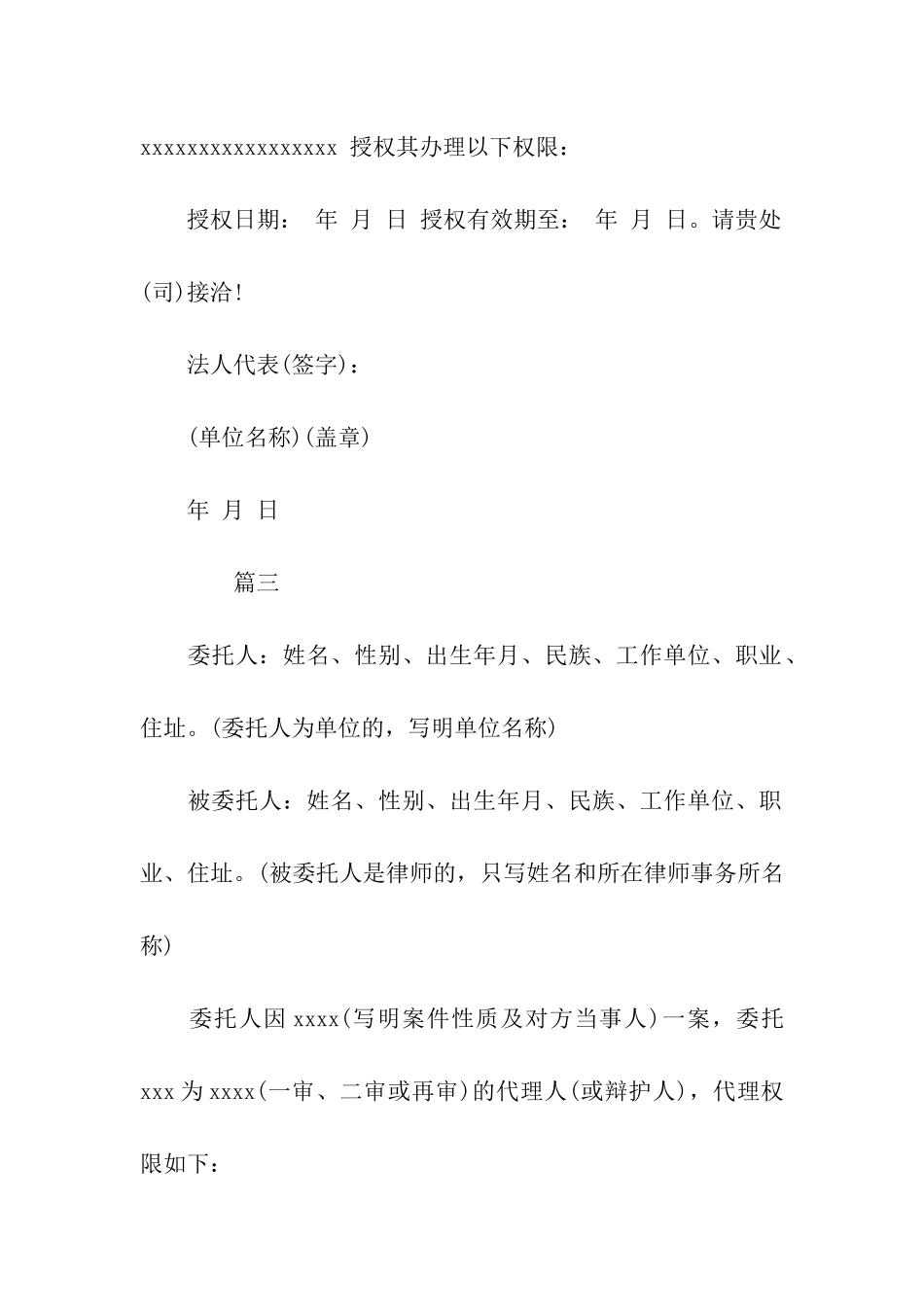 最新法人授权委托书范本_第2页