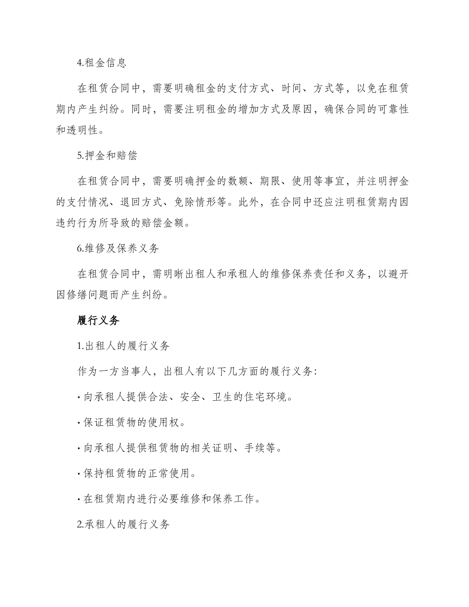 最新沈阳市房屋租赁合同_第2页