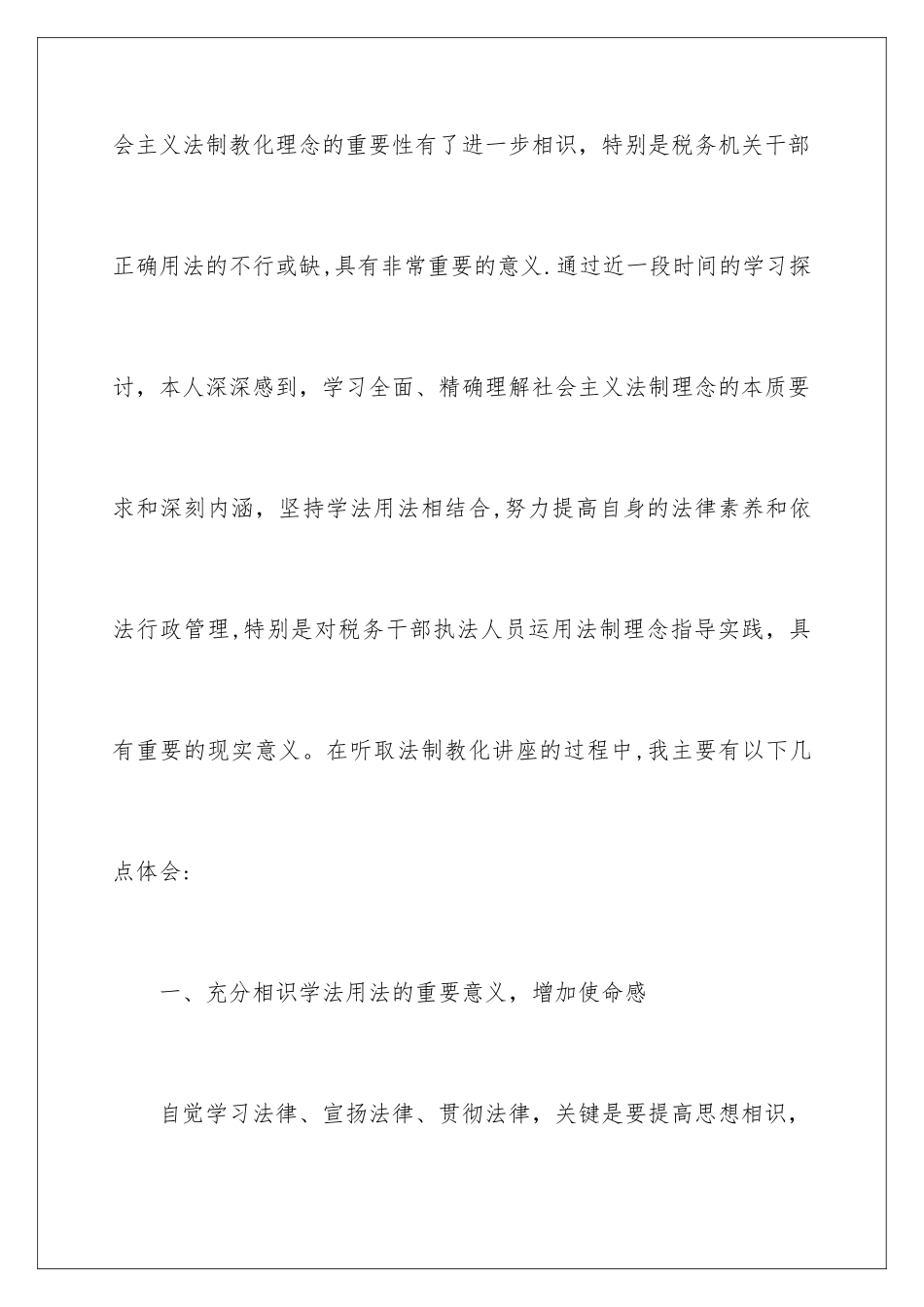 最新法制教育心得体会_第2页