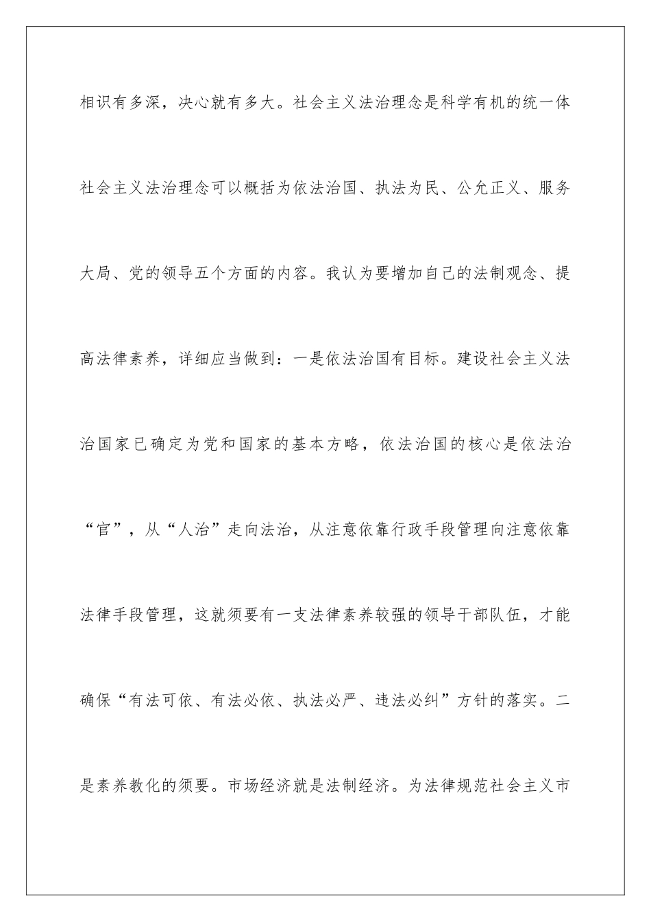 最新法制教育心得体会_第3页