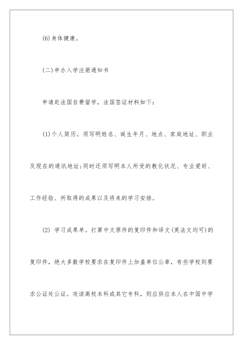 最新法国留学签证办理流程_第3页