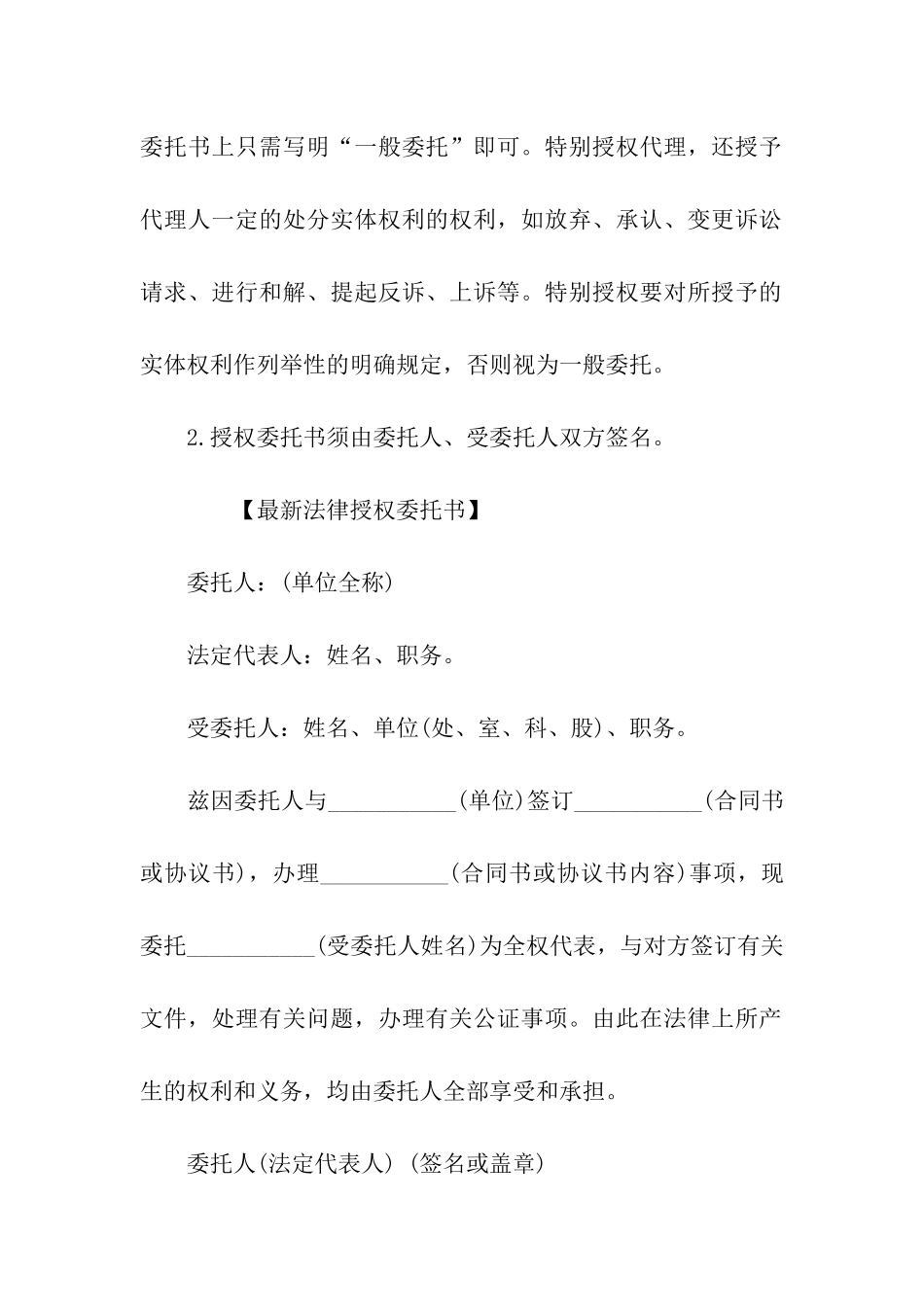 最新法律授权委托书_第2页