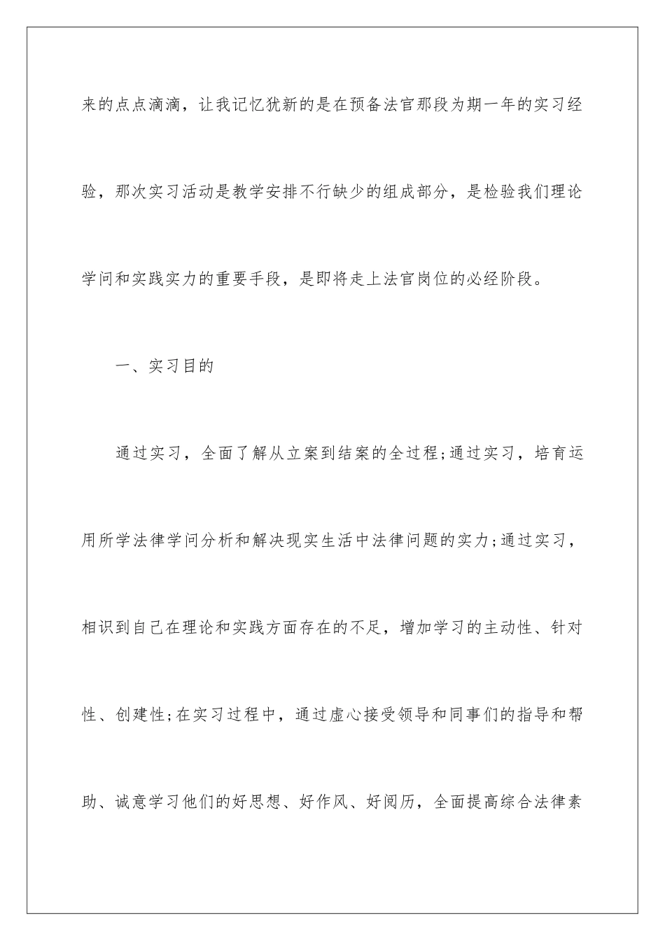 最新法官实习报告_第2页