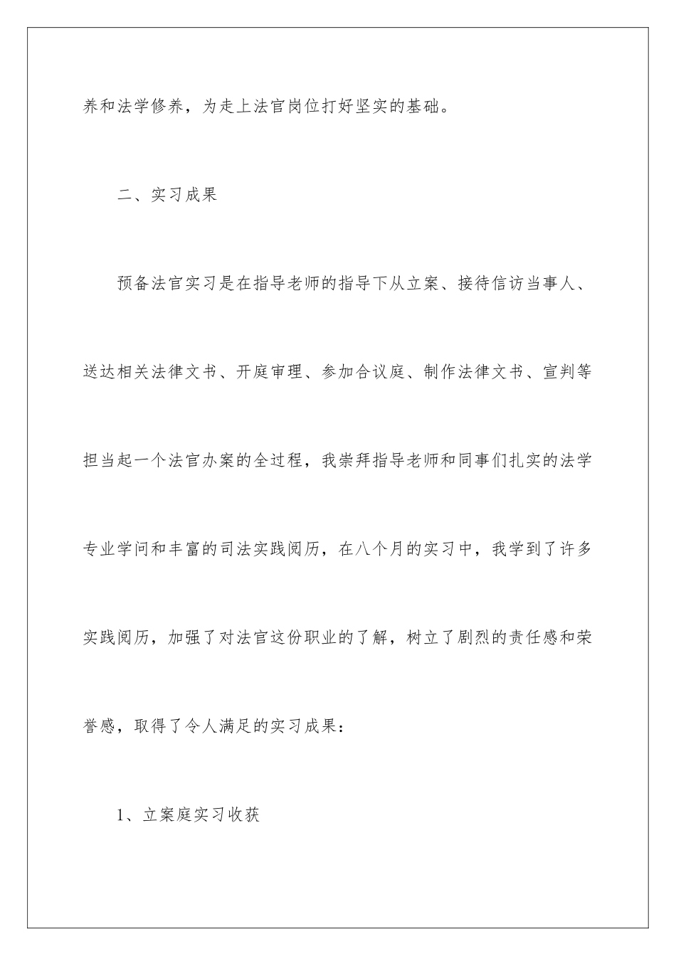 最新法官实习报告_第3页