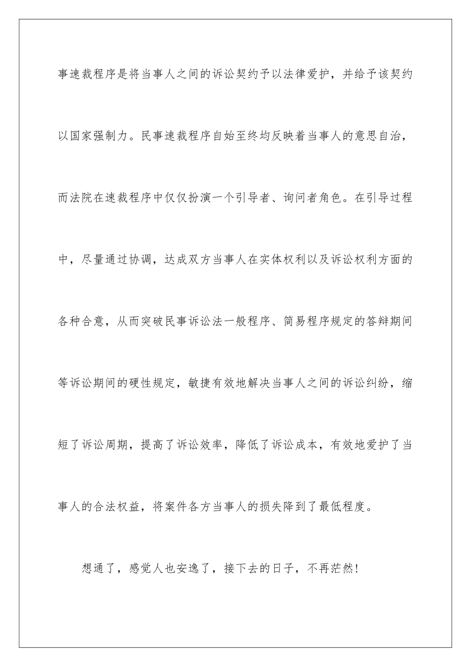 最新法院实习报告_第3页