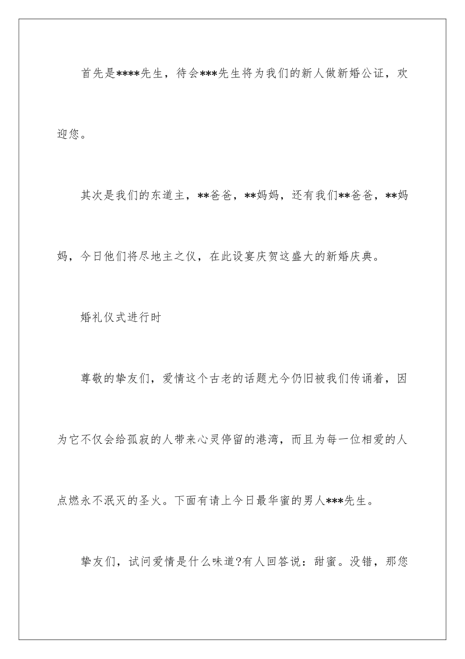 最新浪漫婚礼主持词_第3页