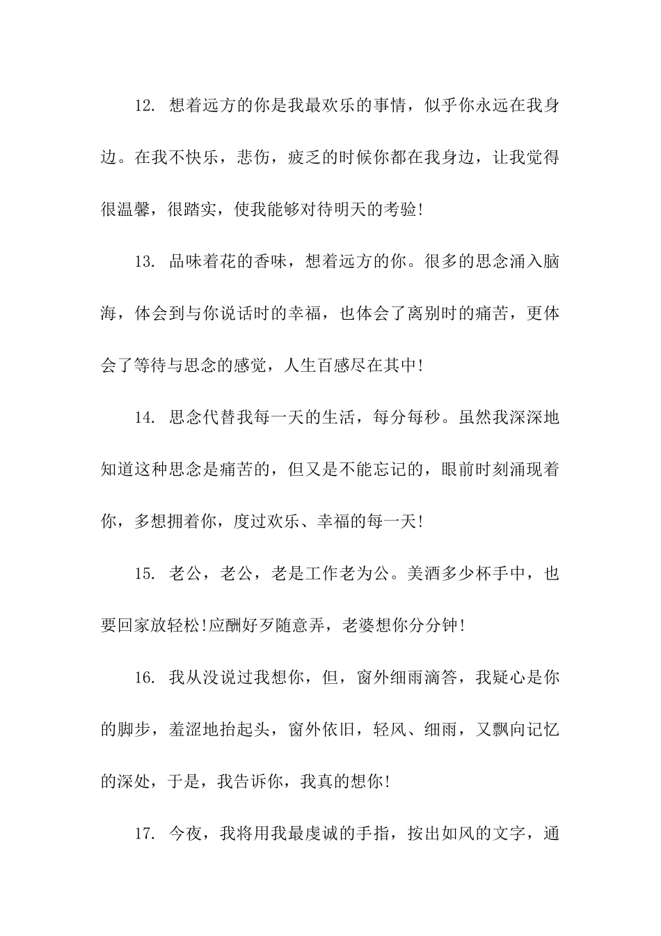 最新浪漫唯美爱情祝福语_第3页