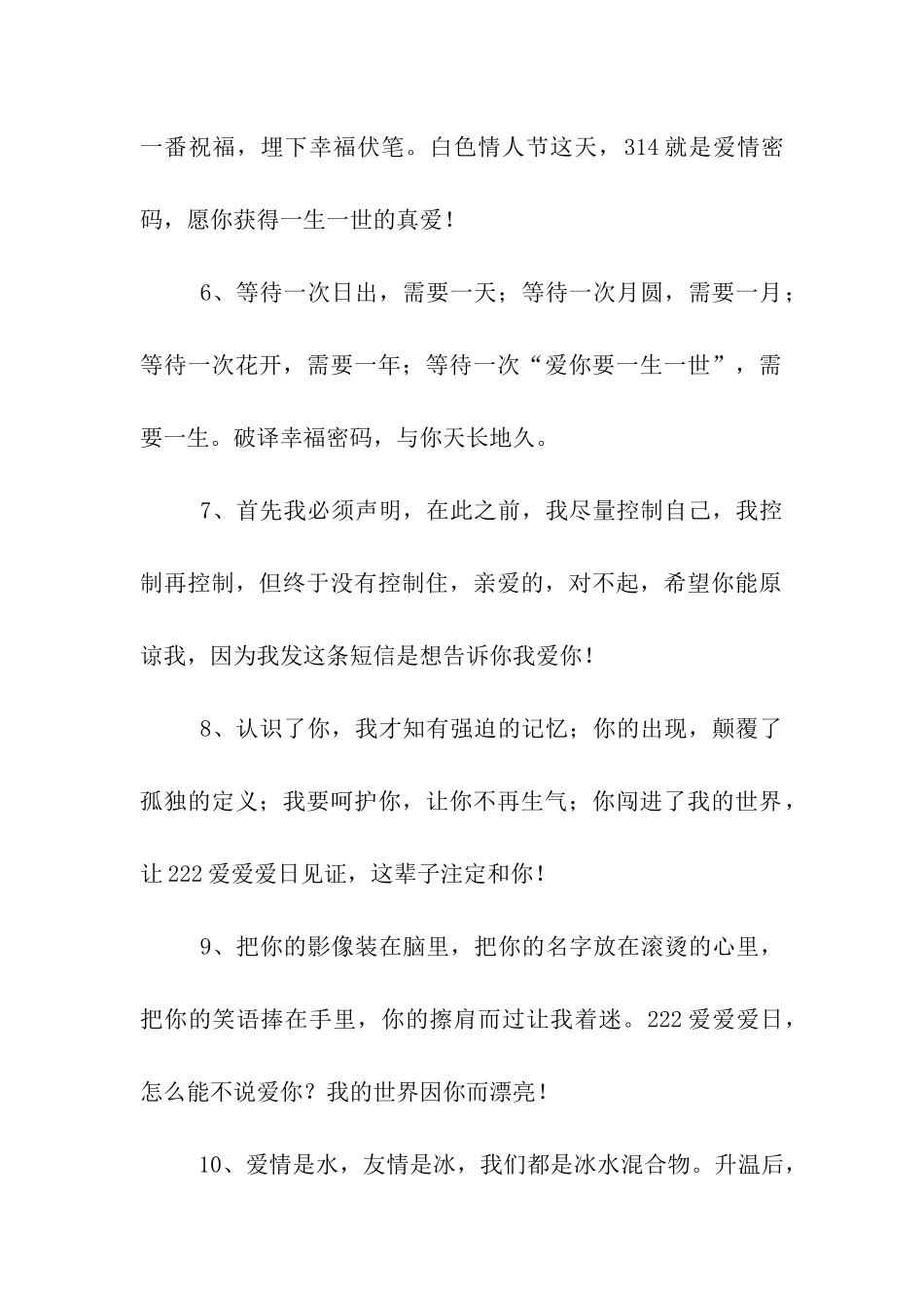 最新浪漫爱情的话_第2页