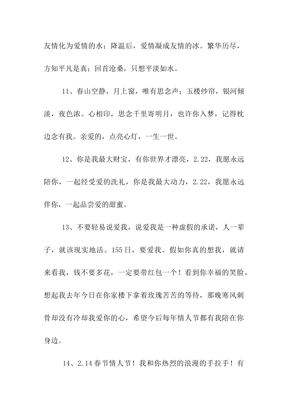 最新浪漫爱情的话_第3页