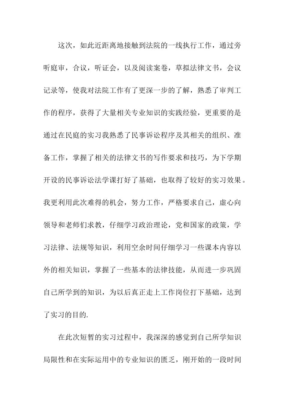 最新法院实习报告范文_第2页