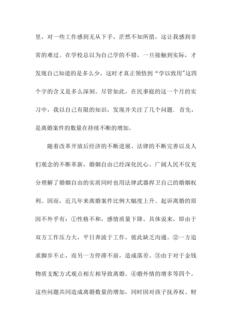 最新法院实习报告范文_第3页
