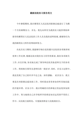 最新法院实习报告范文