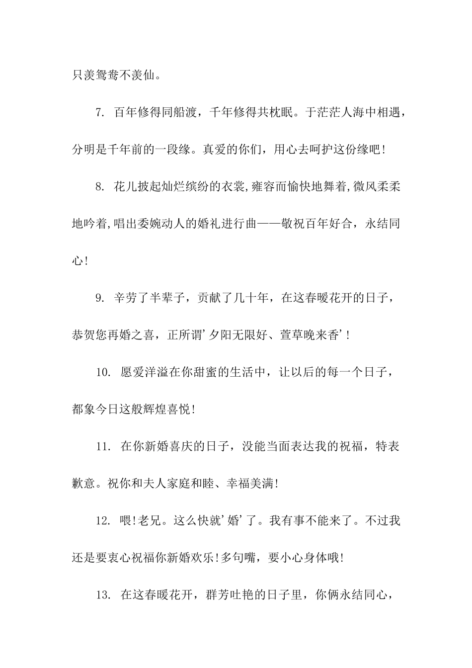 最新流行结婚祝福语_第2页