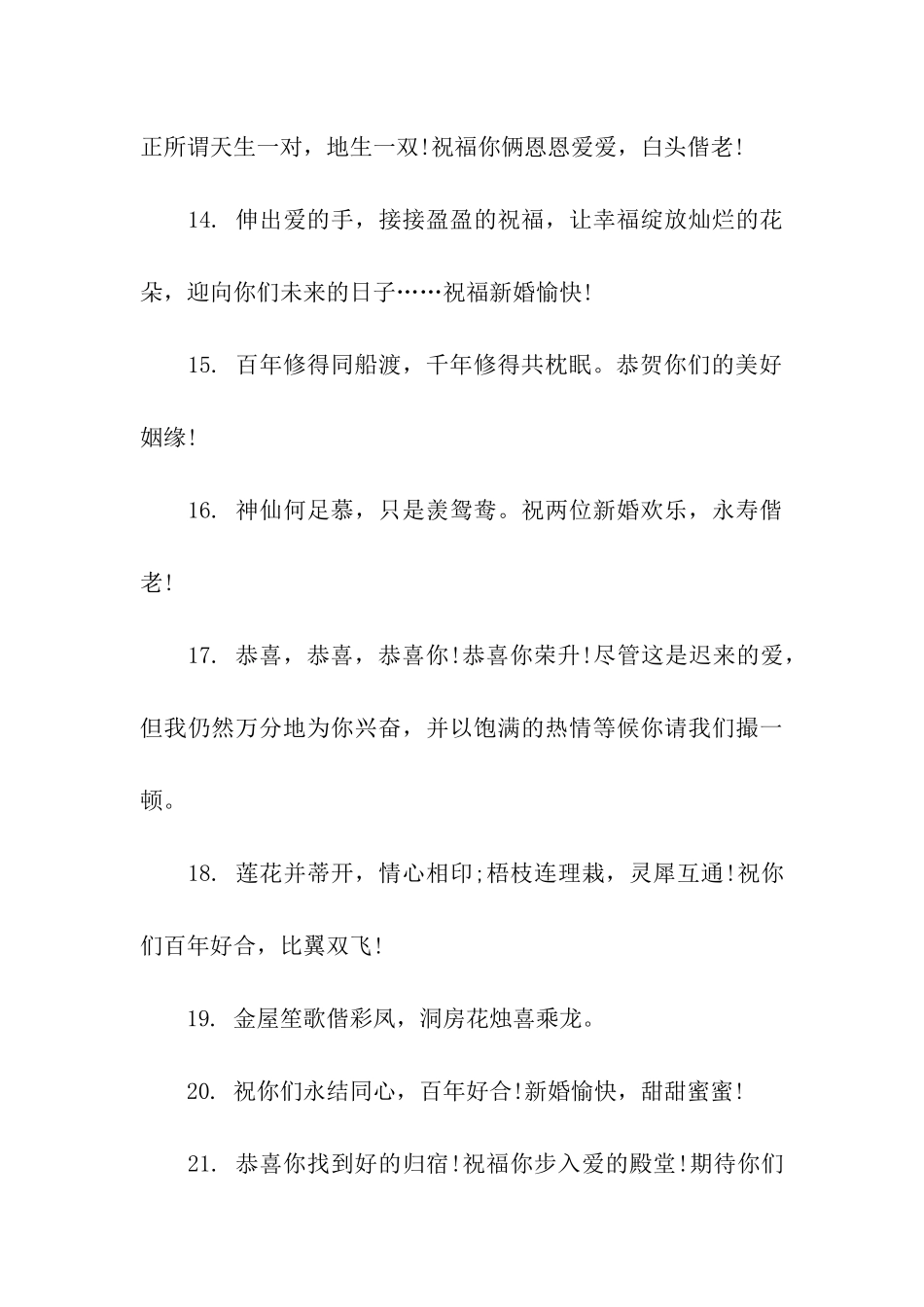 最新流行结婚祝福语_第3页