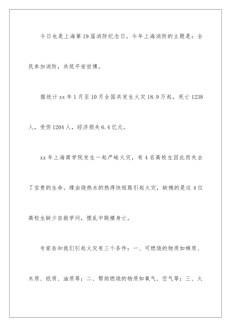 最新消防安全演讲稿_第2页