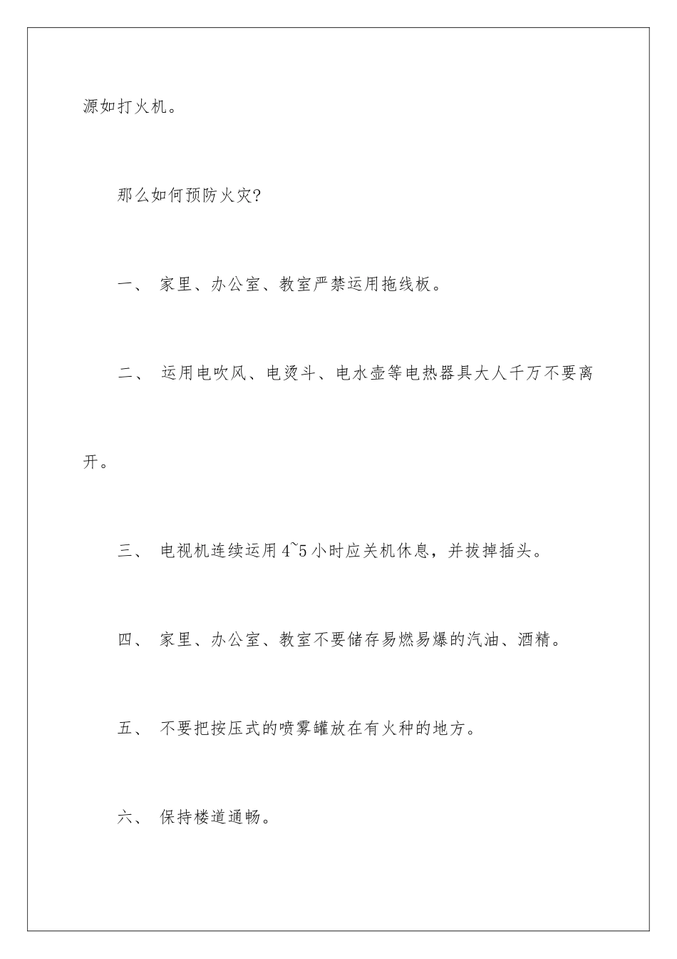 最新消防安全演讲稿_第3页
