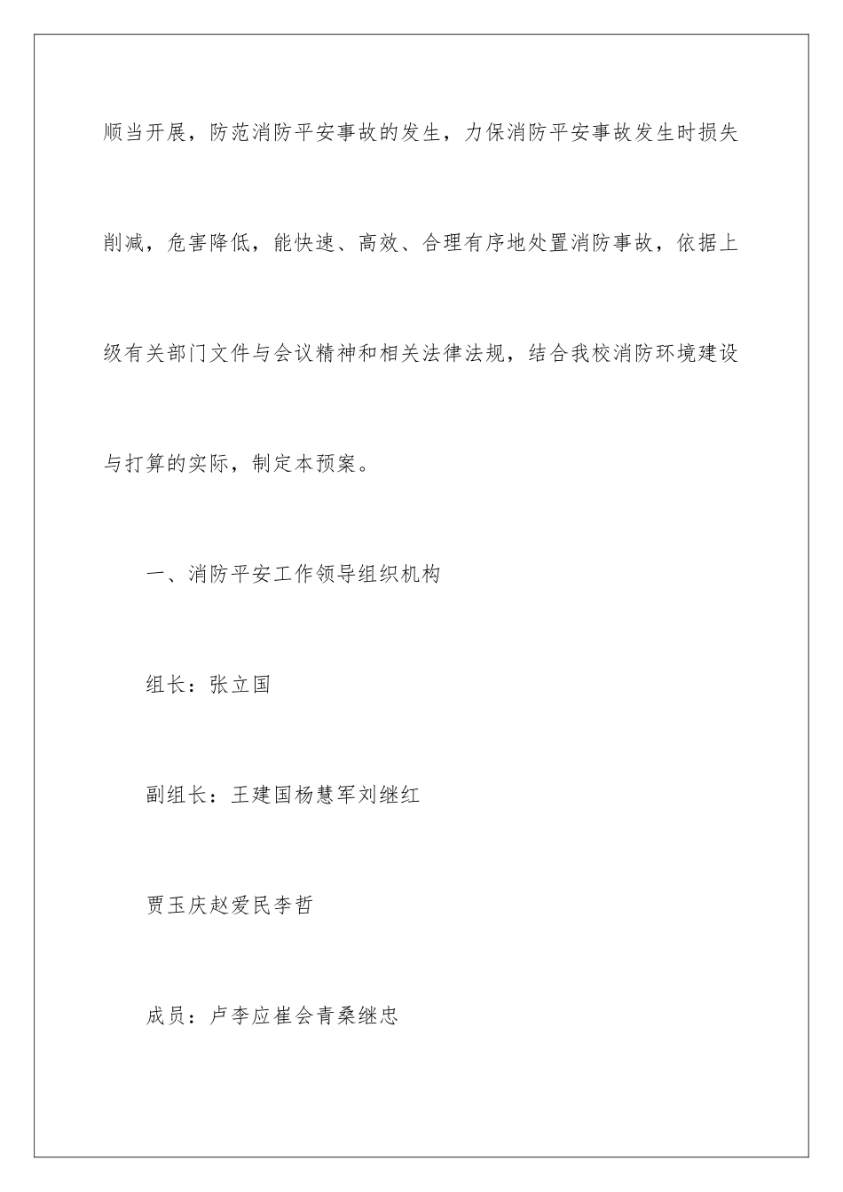 最新消防安全应急预案_第2页