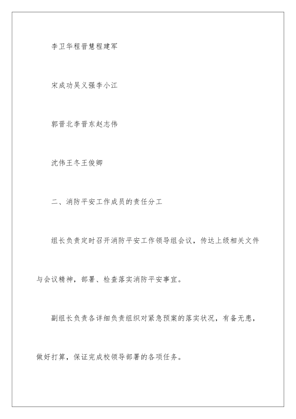 最新消防安全应急预案_第3页