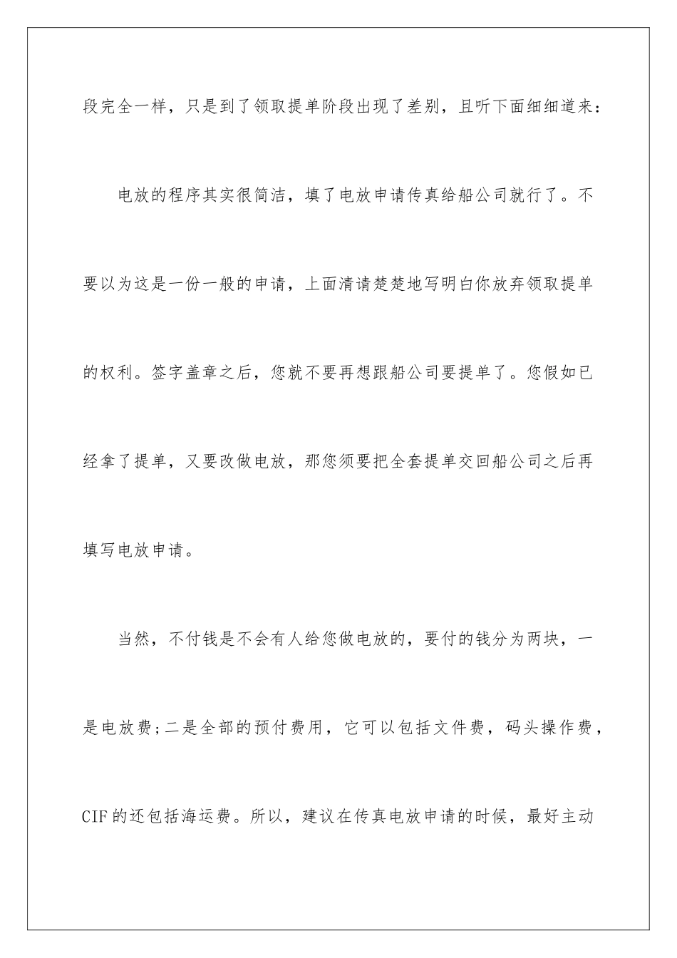 最新海运单证知识_第2页