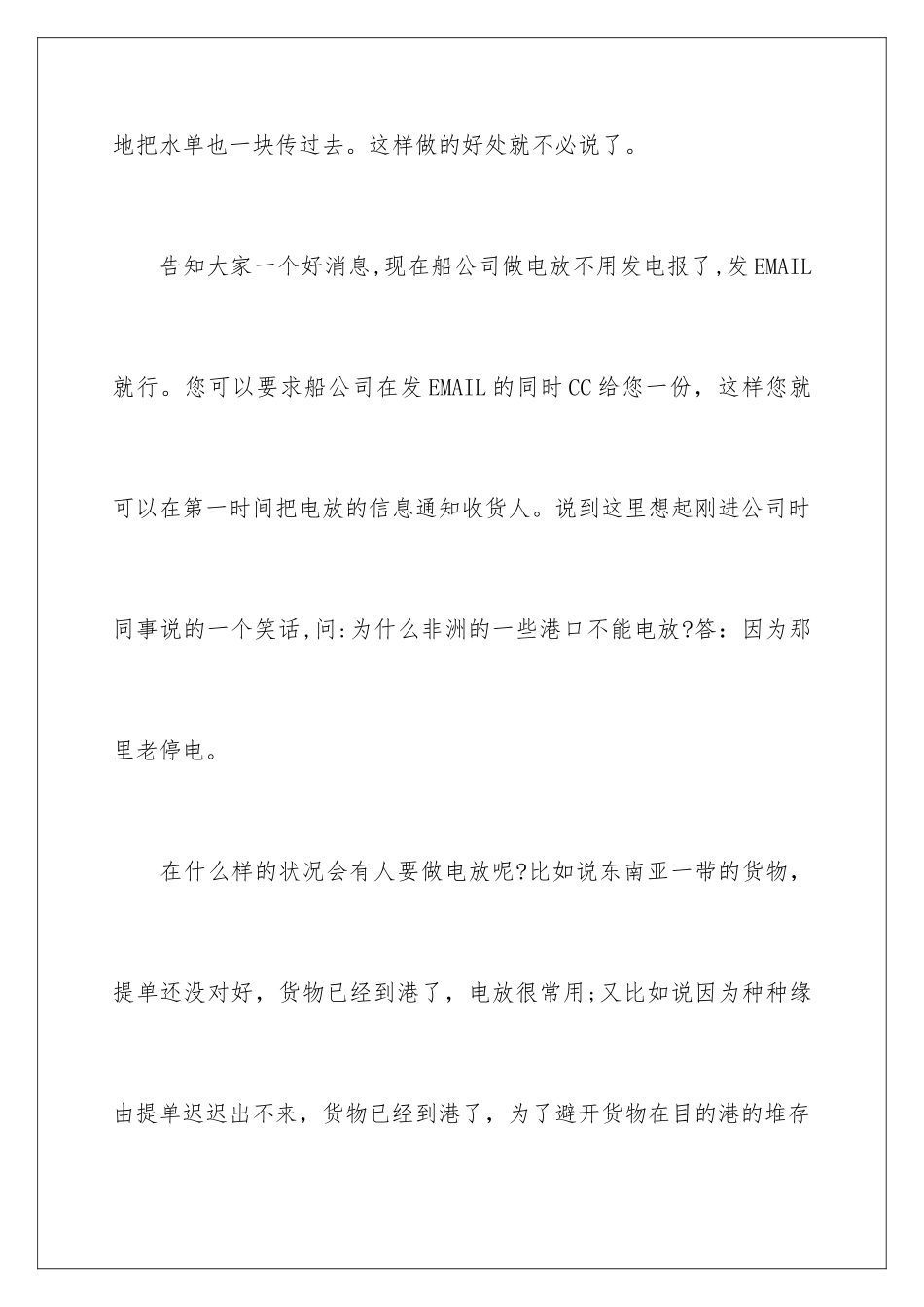 最新海运单证知识_第3页