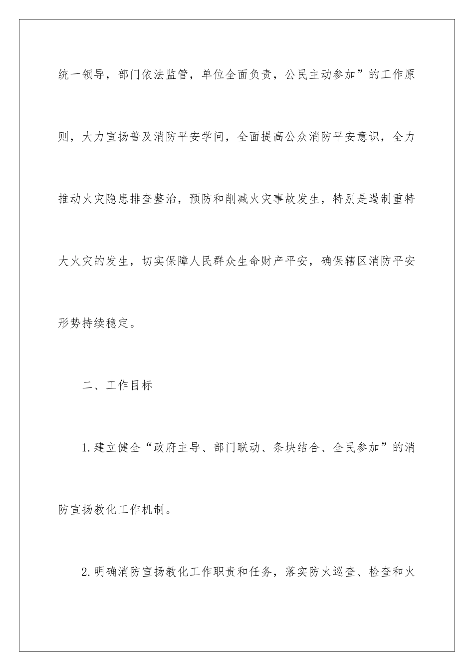 最新消防安全宣传活动方案_第3页