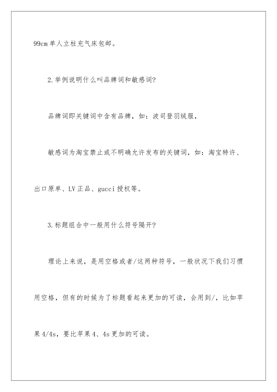 最新淘宝标题组合规则_第2页